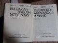 Българо-Английски , Английско-Български речници , снимка 3
