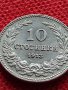 МОНЕТА 10 стотинки 1913г. ЦАРСТВО БЪЛГАРИЯ ФЕРДИНАНД ПЪРВИ ПЕРФЕКТНО СЪСТОЯНИЕ 35677, снимка 5