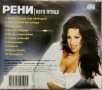 Рени - Като птица(2000), снимка 2