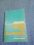 "Сборник задачи по математика за 8 клас на ЕСПУ", снимка 1