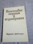 "Интензивна терапия в педиатрията", снимка 1