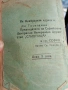 Устав на Ветеранската организация ,, СЛИВНИЦА,,, снимка 4