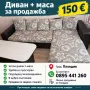 ъглов диван и маса , снимка 1