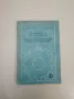 Технология на металите - Василка Джиджева, Светлана Милчева, Милка Маврова, Иван Ханджиев, снимка 1
