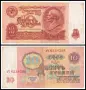 ⭐ Русия 1961 10 рубли ⭐, снимка 1