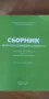Сборник Български Държавни Стандарти в селското стопанство,  3 части, снимка 3