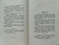 Тактически задачи. Часть 1 Ал. Ганчевъ, Д. Азмановъ /1910/, снимка 7