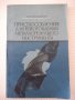 Книга"Приспособл.для изготовл.металло..-В.Котельников"-176ст, снимка 1