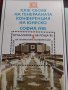 Две пощенски блок марки Генерална конференция на ЮНЕСКО 1985г. / Света София 1975г. Уникати 37329, снимка 5