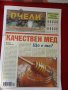 Пчеларски инвентар,книга за пчеларството, вестник "Пчели" и списания"Пчеларство", снимка 7