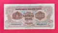 1000 лева 1945 година България, снимка 1