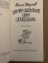 Не си случила със снахата -Васил Крумов, снимка 2