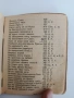 Християнски песенник, снимка 9