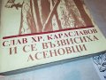 АСЕНОВЦИ-КНИГА 0202231702, снимка 2