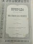 Списание Природа,1896г,печати, снимка 3