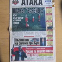 Вестник "Атака", брой І-ви !, снимка 1 - Списания и комикси - 35177722