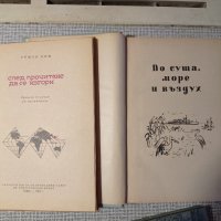 Антикварни книги 1950 - 1970г, снимка 4 - Художествена литература - 27208357