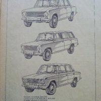 Каталог деталей легкового автомобиля "Жигули", снимка 3 - Специализирана литература - 32113744