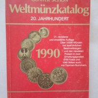 КАУЗА Нумизматика. Weltmünzkatalog 20. Jahrhundert - Günter Schön, снимка 1 - Нумизматика и бонистика - 35132549