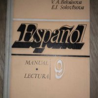 Español manual lectura 6, 9, 11. / Испанский язык, учебное пособие для 6, 9, 11 класса средней школы, снимка 2 - Учебници, учебни тетрадки - 29862476