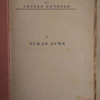 Малка енциклопедия (Илюстрована) Е.Футеков 1941г, снимка 2 - Антикварни и старинни предмети - 44602010