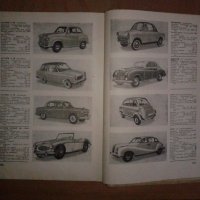 Съвременни автомобилни конструкции/1960 г./-книга за колекционери, снимка 6 - Специализирана литература - 40056882