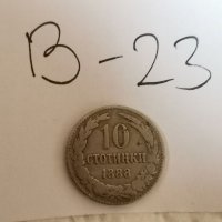 Монета В23, снимка 1 - Нумизматика и бонистика - 36972228