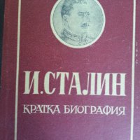 Сталин : албум и биография, Какво казах на цар Борис III за войната и еврейте, Сталин - 4 книги, снимка 10 - Други - 29226010