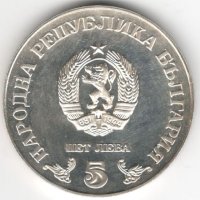 Bulgaria-5 Leva-1978-KM# 101-National Library-Silver-Proof, снимка 2 - Нумизматика и бонистика - 42439928
