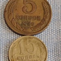 Две монети 5 копейки 1980г. / 15 копейки 1982г. СССР стари редки за КОЛЕКЦИОНЕРИ 39484, снимка 1 - Нумизматика и бонистика - 44270438