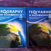 Учебници за 8 и 9 клас, снимка 4 - Учебници, учебни тетрадки - 30094194