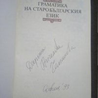 Граматика на старобългарския език, снимка 2 - Други - 31134068