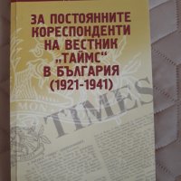 За постоянните кореспонденти на вестник  ТАЙМС в България (1921-1941), снимка 1 - Други - 31742897