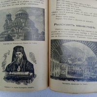 Уникална детска книга,1940,алманах, енциклопедия , снимка 10 - Антикварни и старинни предмети - 37788451