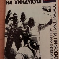 Българи на Хиндукуш -Кънчо Долапчиев