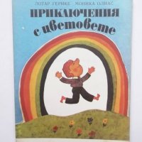 Книга Приключения с цветовете - Лотар Герике, Моника Олиас 1981 г., снимка 1 - Детски книжки - 30256374