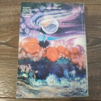 Книга Лунна дъга 2 - Сергей Павлов, снимка 6 - Художествена литература - 31371130