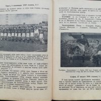 Футболен алманах 1954, снимка 9 - Енциклопедии, справочници - 38040547
