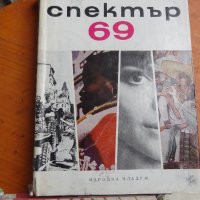 Алманах Спектър .Книги за наука, техника и култура, снимка 2 - Енциклопедии, справочници - 36705608