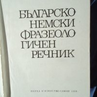 Речник,Българо-Немски,Фразеологичен,Голям,Пълен, снимка 4 - Чуждоезиково обучение, речници - 42561589