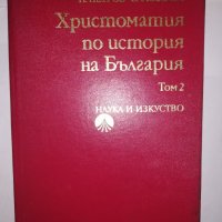 Христоматия по история на България. Том 1-2 , снимка 1 - Други - 31905127