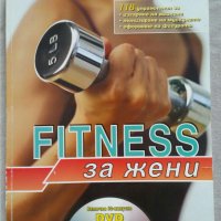 Fitness за жени със 60 мин. DVD    Автор  Брад Шоенфелд, снимка 1 - Други - 31062388