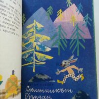 Горски приказки - илюстрации от С.Анастасов -сборник  - 1971г. , снимка 3 - Детски книжки - 42054845