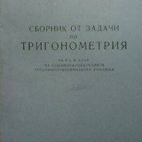 Сборник от задачи по тригонометрия за 10.-11. клас Р. Раденков, снимка 1 - Учебници, учебни тетрадки - 29186571