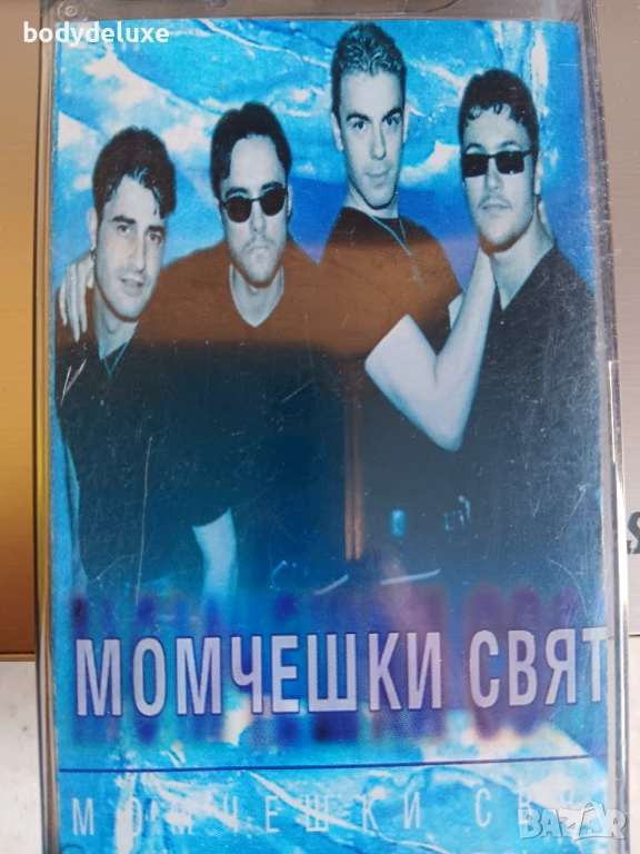 МОМЧЕШКИ СВЯТ аудио касета, снимка 1