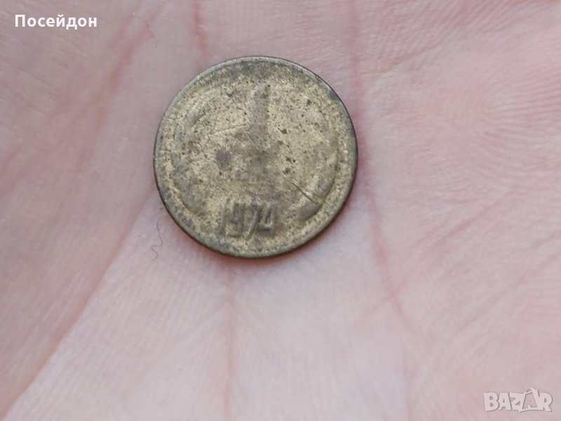 Дефектна стара монета от соца, снимка 1