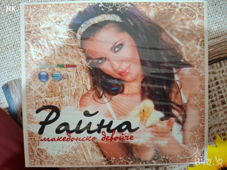 РАЙНА-МАКЕДОНСКО ДЕВОЙЧЕ, снимка 1