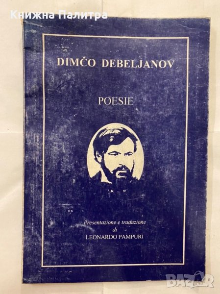 Dimco Debelianov, снимка 1