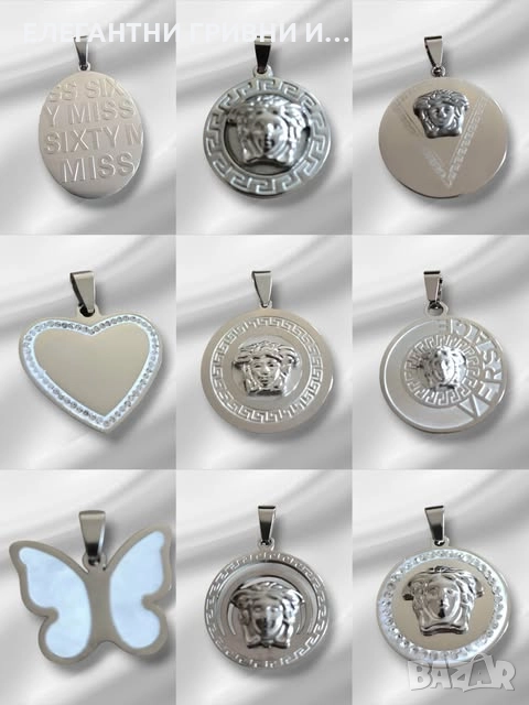 ЕЛЕГАНТНИ МЕДАЛЬОНИ-8лв-9лв-10лв, снимка 1