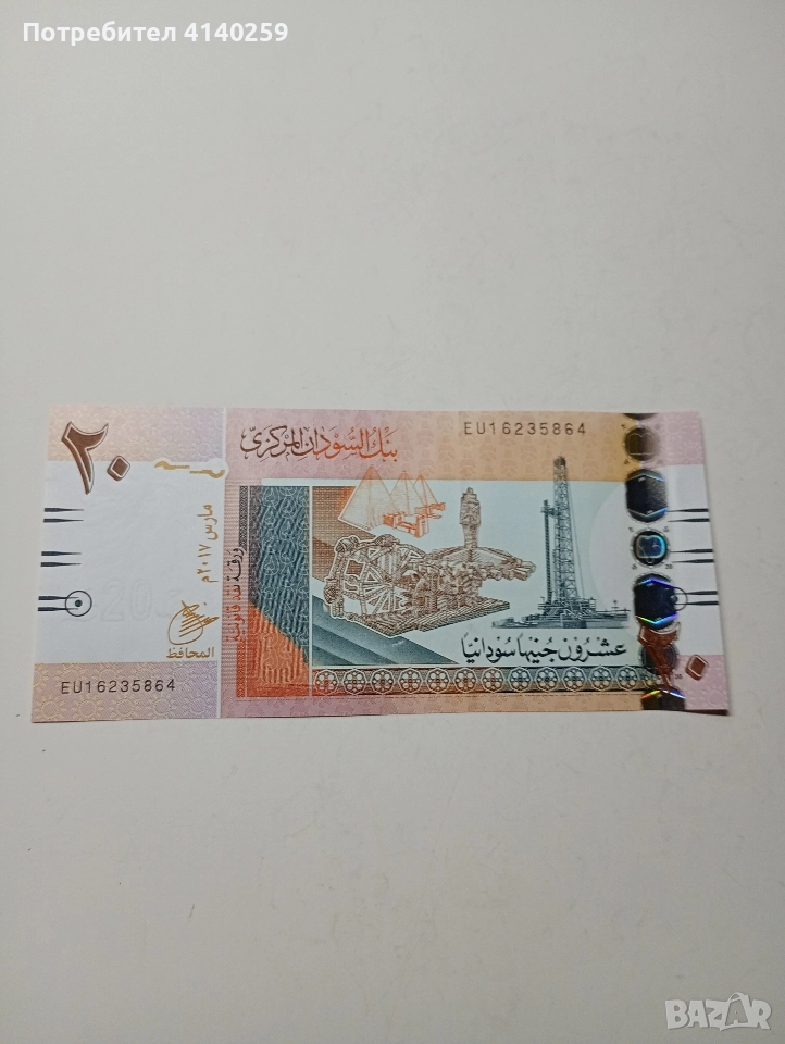 СУДАН БАНКНОТА 20 ПАУНДА 2017 Г , снимка 1